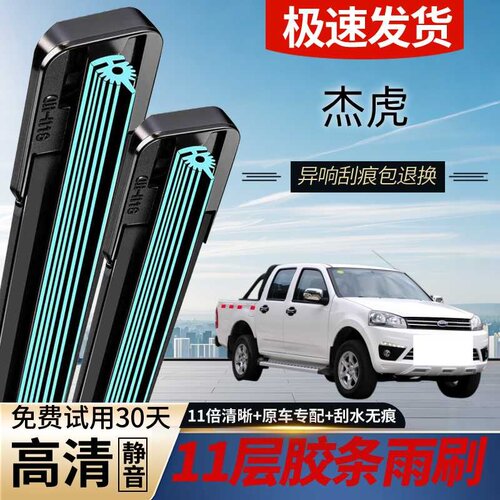 杰虎原装专用静音无骨雨刮器