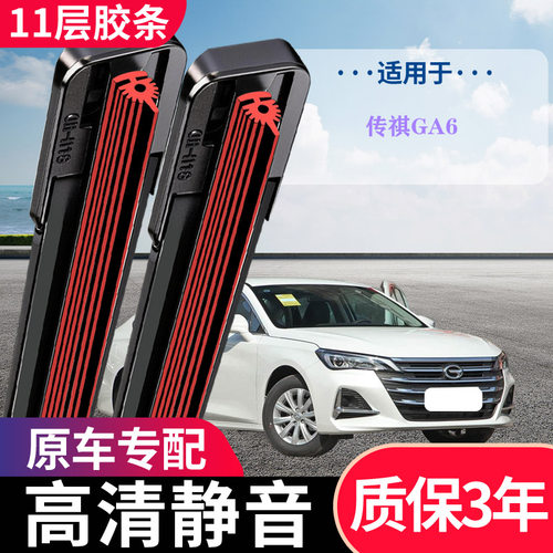 传祺GA6原厂专用无骨静音雨刷