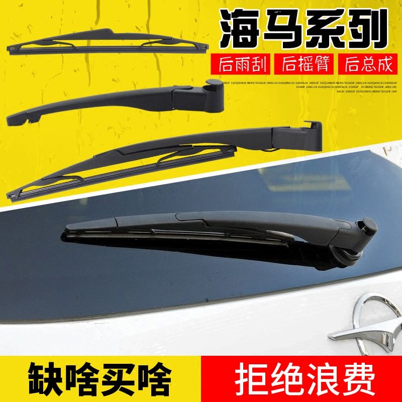 海马7骑士后雨刮器 海马S7雨刷摇臂总成 新普力马刮水器摇杆摆臂