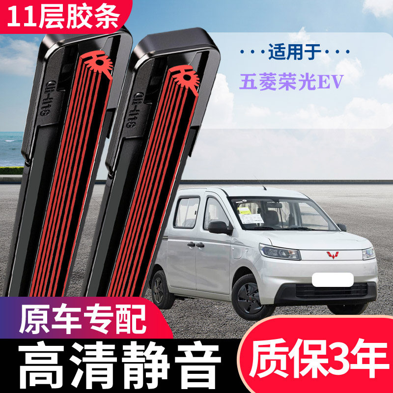 适用五菱荣光EV十一层胶条雨刮器原装专用静音无骨11条雨刷片