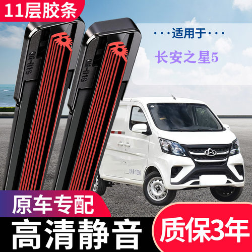 长安之星511层无骨静音雨刷
