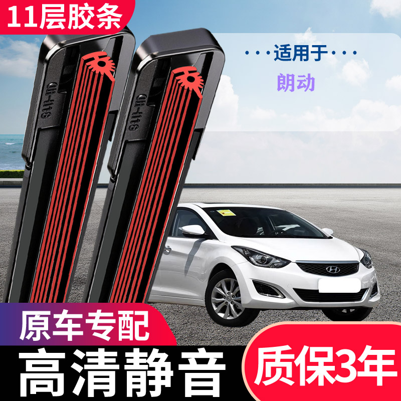 朗动原装专用静音无骨雨刮器