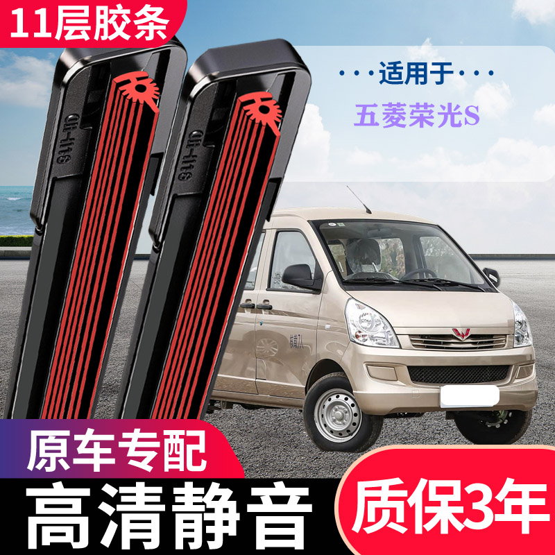 适用五菱荣光S十一层胶条雨刮器原装专用静音无骨11条雨刷片