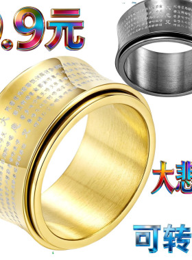 大悲zhou不锈钢扳指手饰品rin