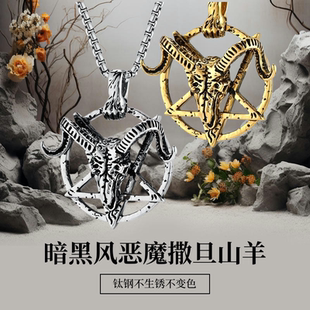 暗黑风恶魔山羊五角钛钢吊坠士嘻哈项链饰品男士necklace挂件