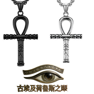 古埃及荷鲁斯之眼安卡十字架太钢首饰原创吊挂坠项链吊坠挂件情侣
