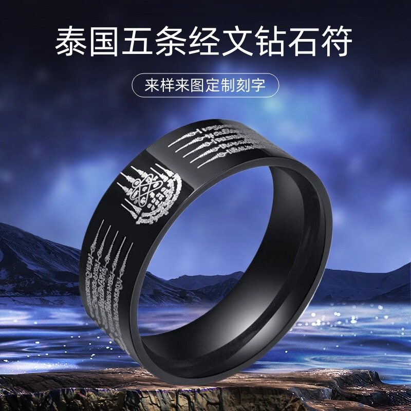 泰国五条钻石佛家经文戒指环ring不锈钢首饰手饰品扳指情侣钛钢