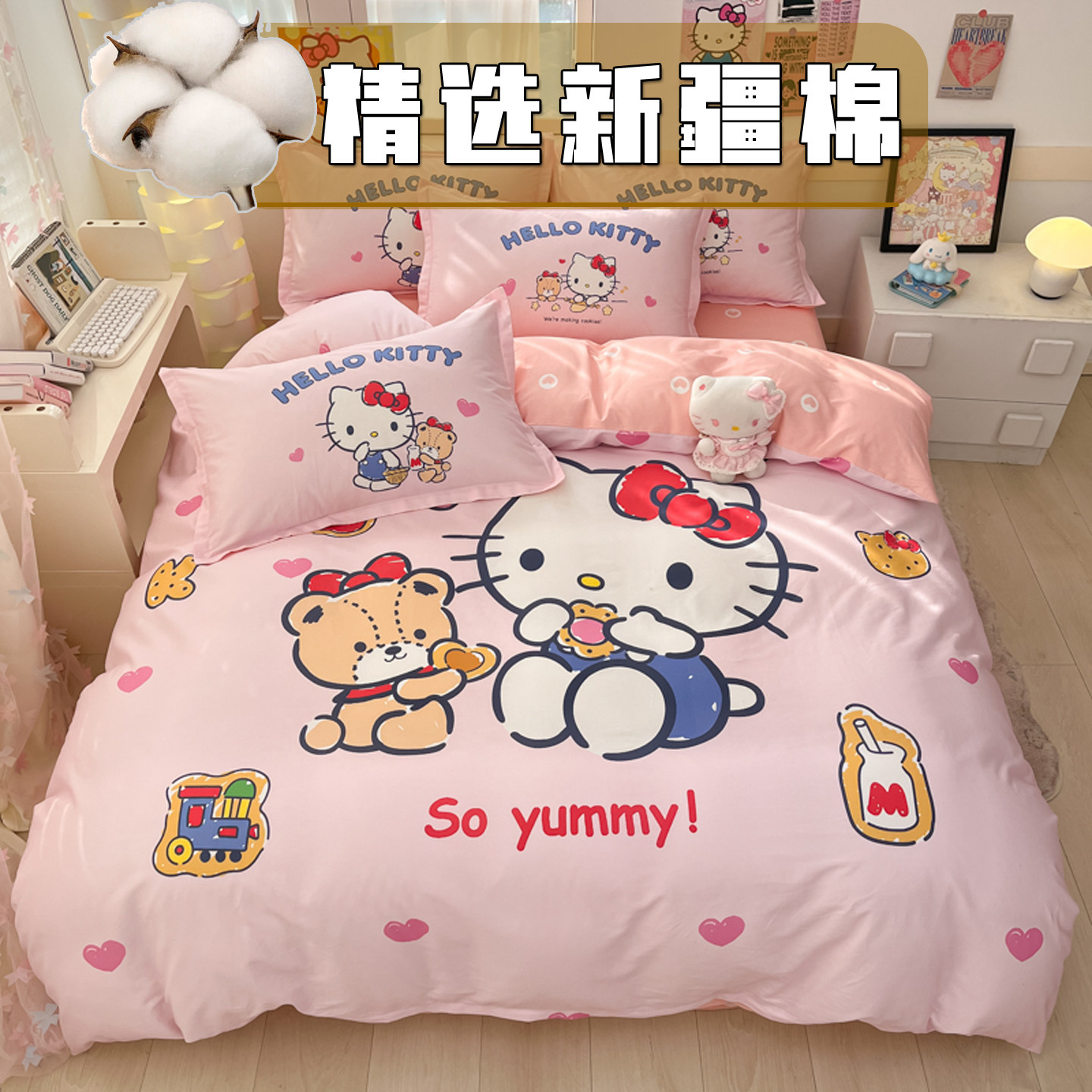 HelloKitty少女心床上全棉四件套1.5m床单被套宿舍纯棉卡通三件套