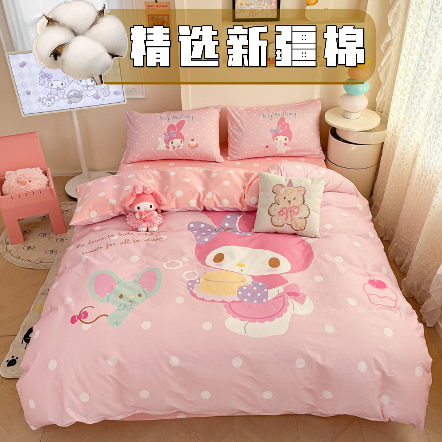 美乐蒂儿童纯棉四件套卡通全棉女孩可爱学生宿舍床上用品三件套
