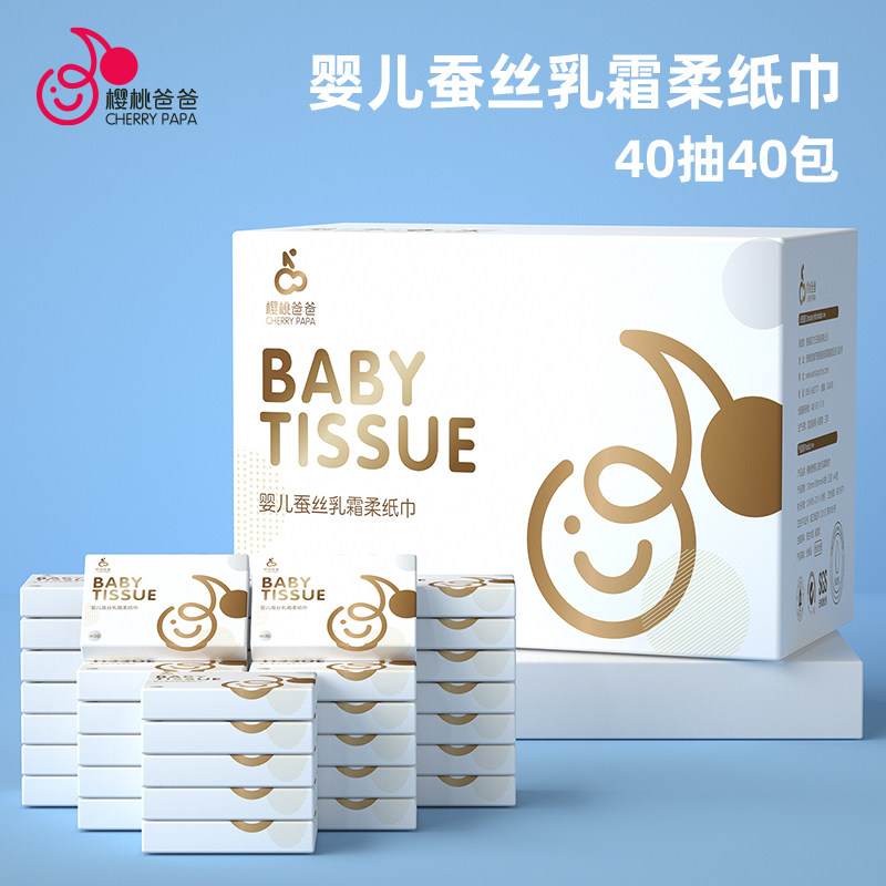 樱桃爸爸柔纸巾超柔软保湿云柔巾添加保湿因子乳霜面巾纸宝宝专用