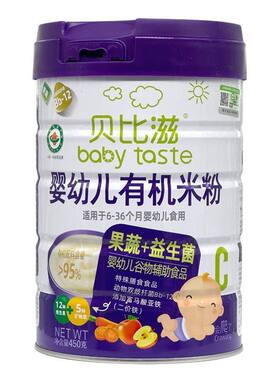 贝比滋婴儿有机米粉ABC阶段宝宝辅食钙铁锌米糊糖粥DHA450克罐装