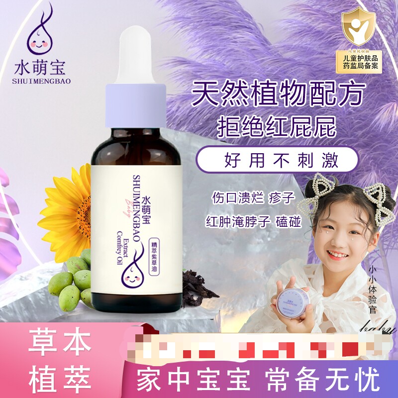 水萌宝紫草油护臀红屁屁淹脖子抑菌湿疹防护修护舒缓新生婴儿婴儿