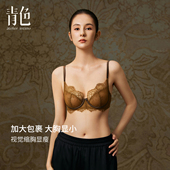 青色手工睫毛蕾丝内衣性感超薄款 山黛 大胸显小防下垂显圆文胸