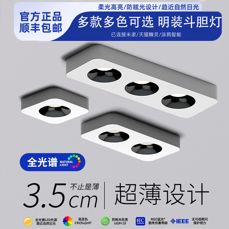 欧普超薄斗胆灯明装筒射灯长方形单头三头双头四头顶防眩光无主灯