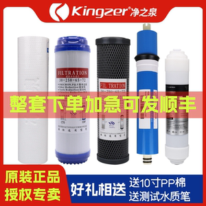 净之泉净水器滤芯JZQ-RO-A/B/D/E/F/G/I/K五级全套RO纯水机过滤芯