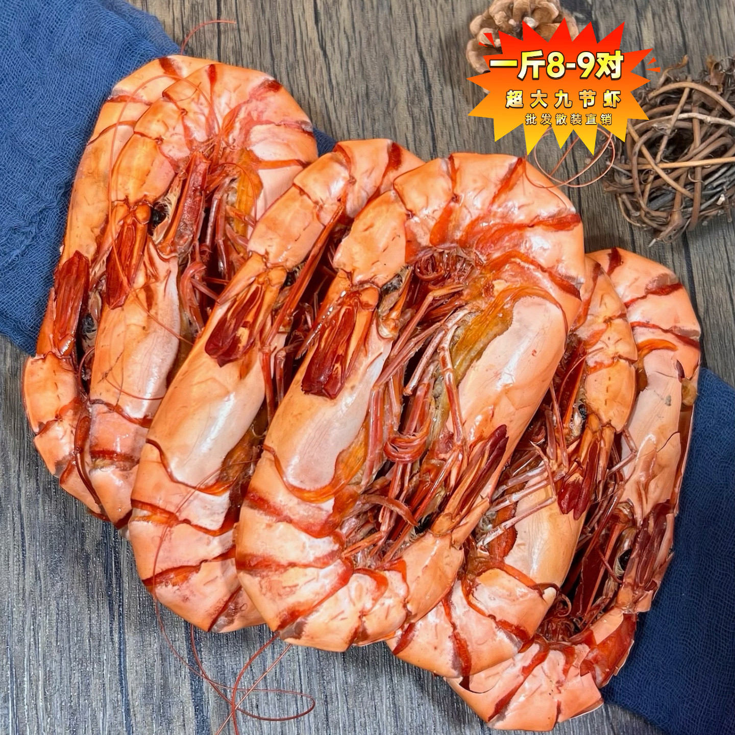 温州海鲜批发市场直发大号九节虾干原味即食大虾零食对虾包邮