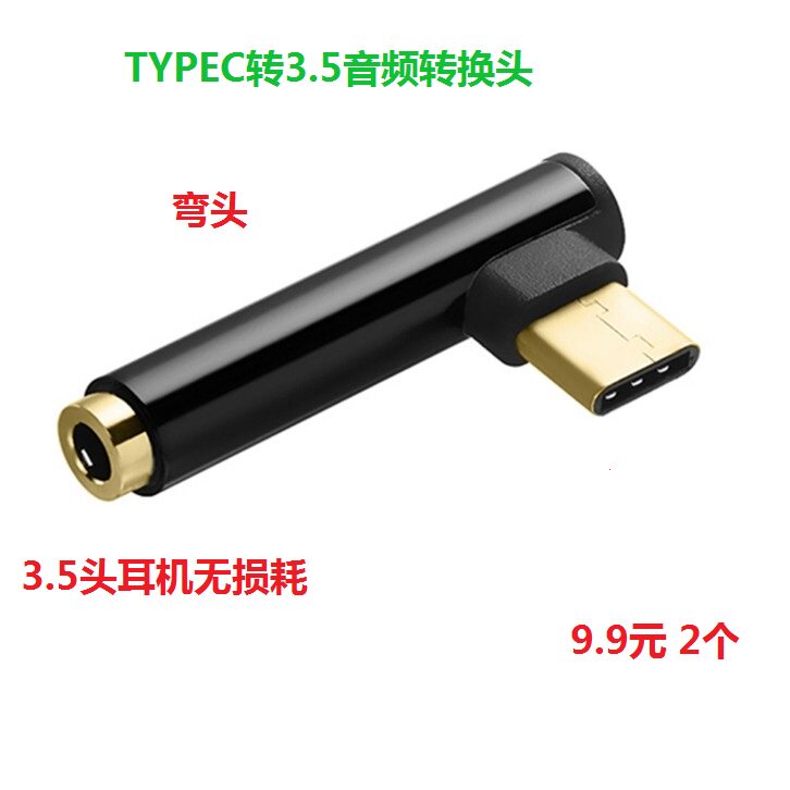 适用小米8 /9一加 坚果 华为P10p30弯头耳机转接头TYPE-C to 3.5