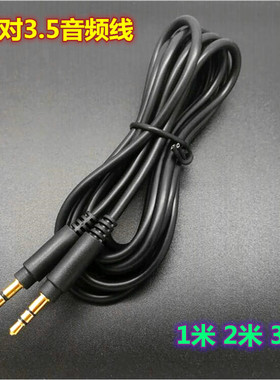 aux音频线车载3.5mm公对公纯铜电脑音响低音炮手机插音箱直播连接