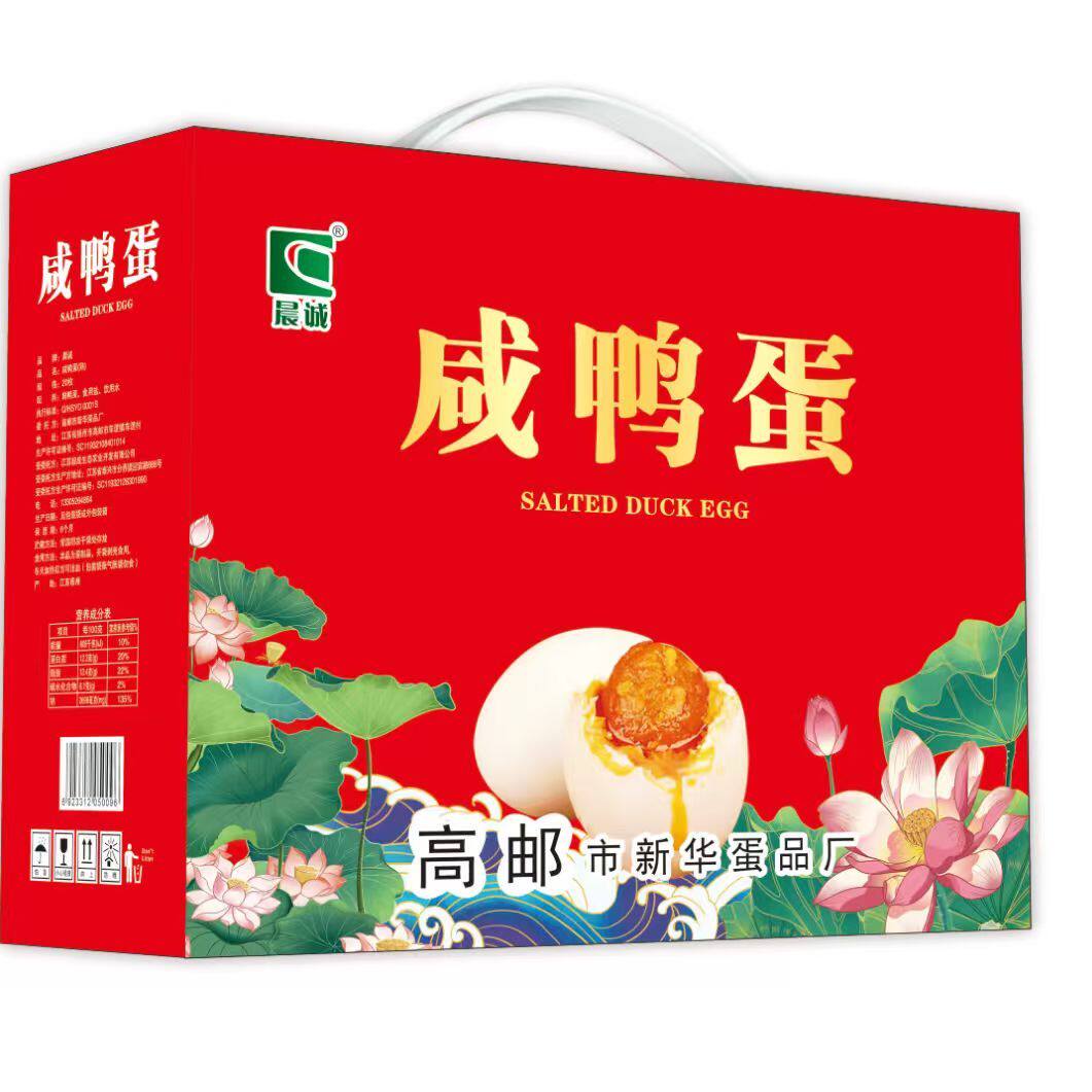晨诚高邮特产咸鸭蛋节日礼盒流油咸淡适中早餐送礼节日礼品