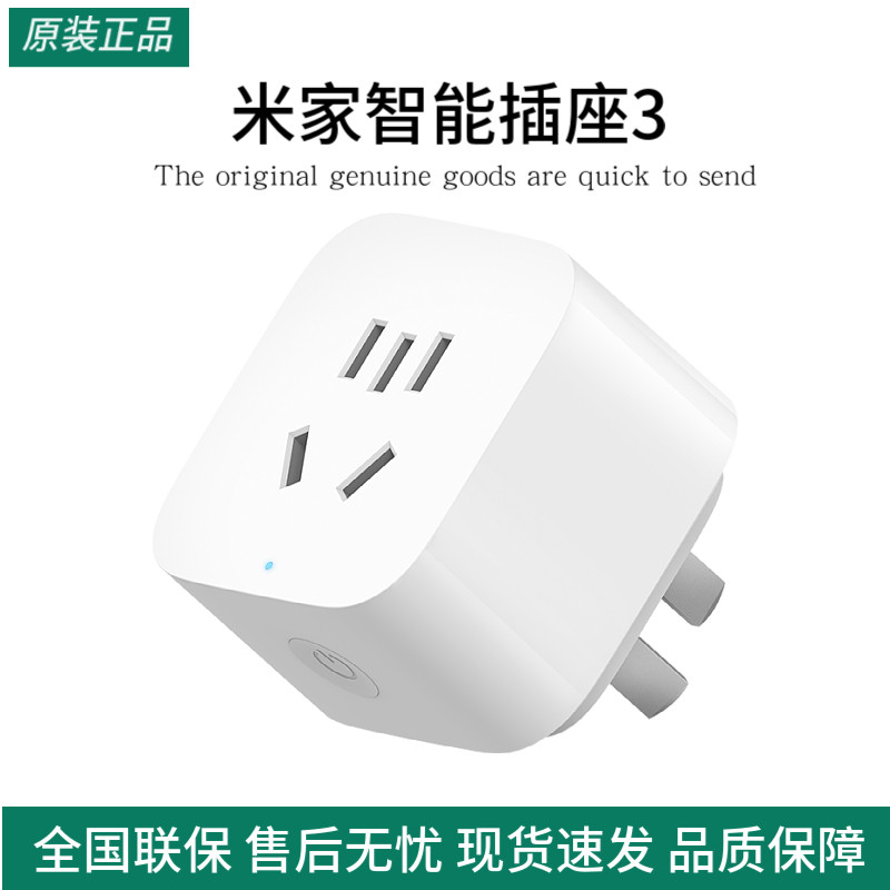 小米米家智能插座3多功能远程控制智能家居开关无线小爱语音控制图片