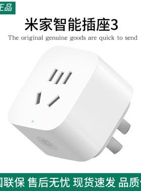 小米米家智能插座3多功能远程控制智能家居开关无线小爱语音控制