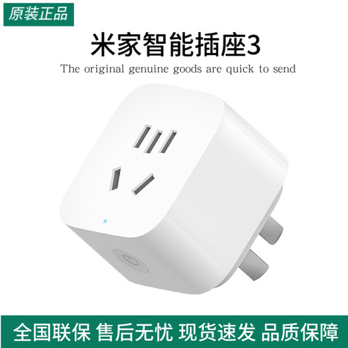 小米米家智能插座3多功能远程控制智能家居开关无线小爱语音控制