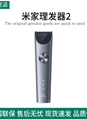 小米米家理发器2家用电推剪电推子神器电动剃头刀剃头发推剪推子