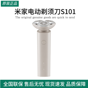 刮胡刀水洗胡须刀礼物送男友便携收纳 小米米家电动剃须刀S101男士