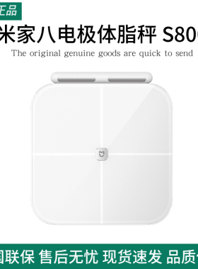 xiaomi八电极体脂秤小米米家智能