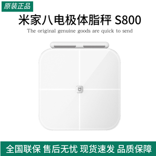 小米米家八电极体脂秤S800脂肪秤减脂减肥健康电子称体重秤人体秤