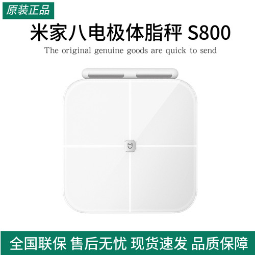 小米米家八电极体脂秤S800脂肪秤减脂减肥健康电子称体重秤人体秤