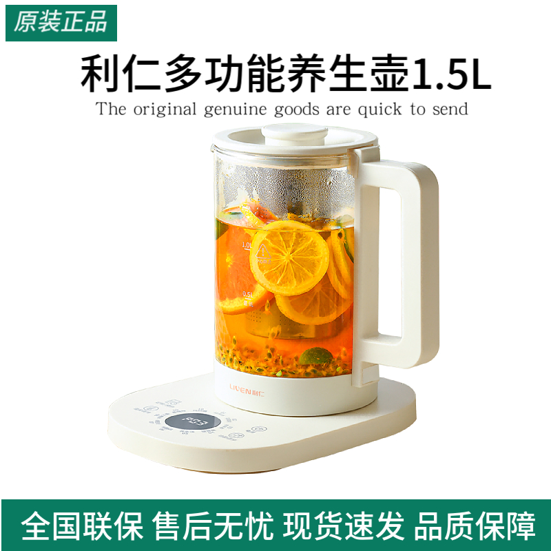 利仁多功能养生壶1.5L全自动家用煮茶器煮茶壶烧水壶保温一体养生