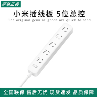 小米插线板5位总控插座插排带线多孔家用多功能多插位插头5插孔