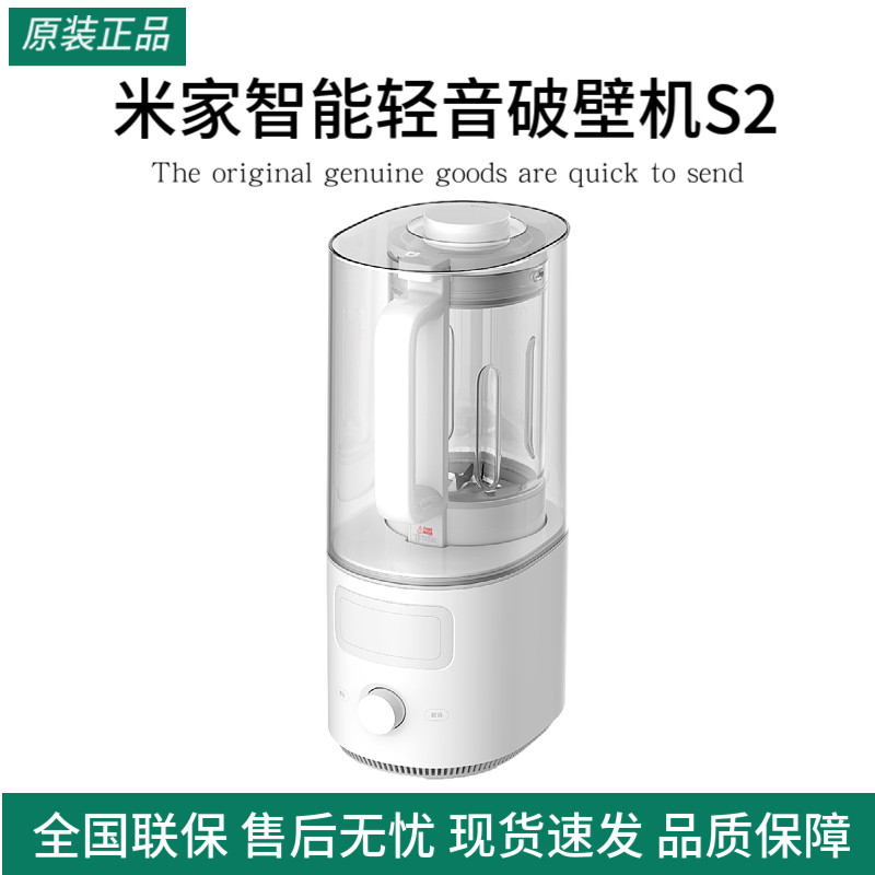 米家智能轻音破壁机S2小型多功能轻音家用1.5L无渣豆浆机榨汁机,厨房电器,破壁机,淘宝优惠券,粉丝福利购,淘宝优惠卷