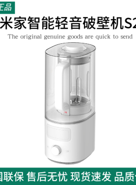米家智能轻音破壁机S2小型多功能轻音家用1.5L无渣豆浆机榨汁机