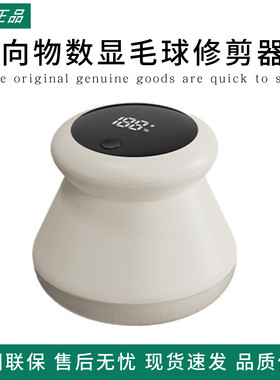 向物数显毛球修剪器去毛器