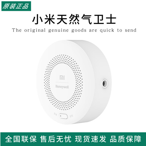 小米天然气卫士泄漏报警器家用厨房消防可燃气体探测器远程报警