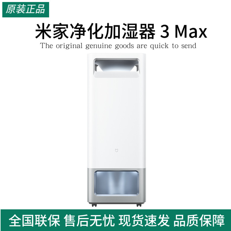 米家净化加湿器3Max空气净化器小型除过敏原无雾卧室家用客厅滤芯