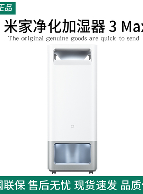 米家净化加湿器3Max空气净化器小型除过敏原无雾卧室家用客厅滤芯
