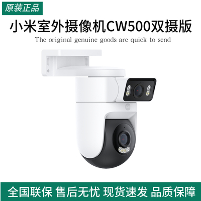 小米室外摄像机CW500双摄监控器家用户外门口远程手机摄影头全景