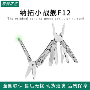 纳拓小战舰F12多功能户外工具便携折叠刀车载EDC钳旅行随身工具刀
