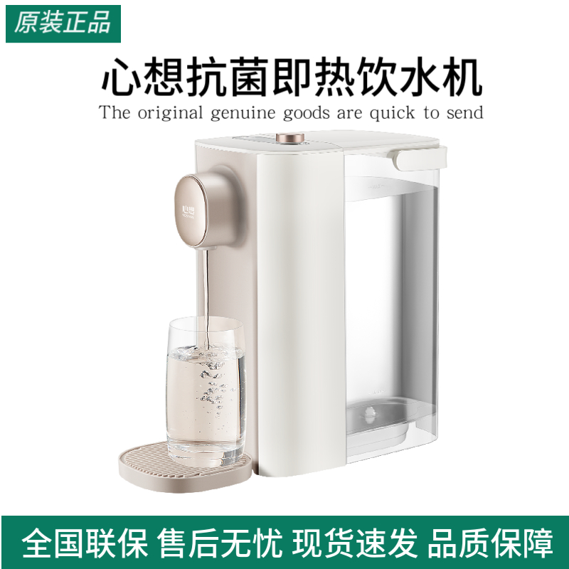 心想抗菌即热饮水机数显版