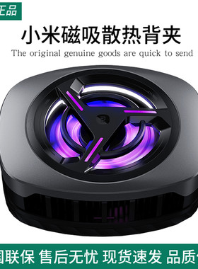 小米磁吸散热背夹手机平板电竟散热器手游游戏降温直播制冷神器