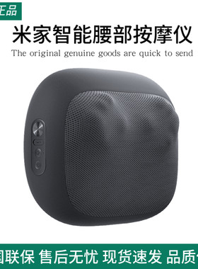小米米家智能腰部按摩仪智能颈椎背部肩颈按摩枕全身按摩坐靠垫