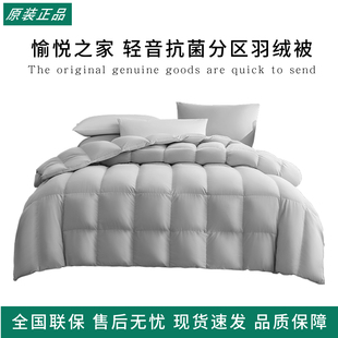愉悦之家轻音抗菌分区羽绒被春秋被子学生加厚保暖被芯冬被家用被