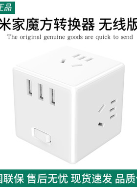 小米米家魔方转换器插座插排充电插线板家用电源转换器宿舍接线板
