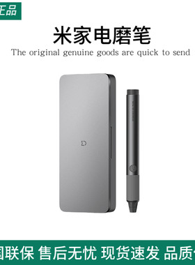 小米米家电磨笔手持抛光电动打磨神器木工切割玉石雕刻机工具家用