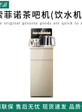索菲诺高端智能茶吧机家用饮水机下置水桶冷热多功能全自动桶装水