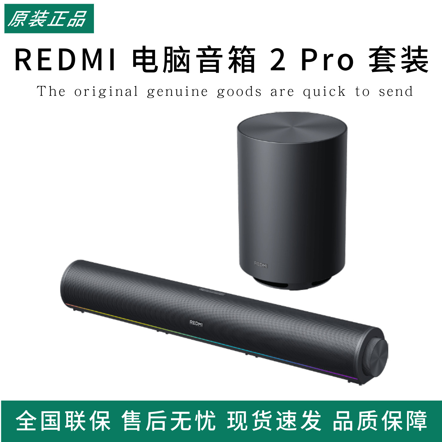 小米REDMI电脑音箱2Pro电脑多媒体音箱