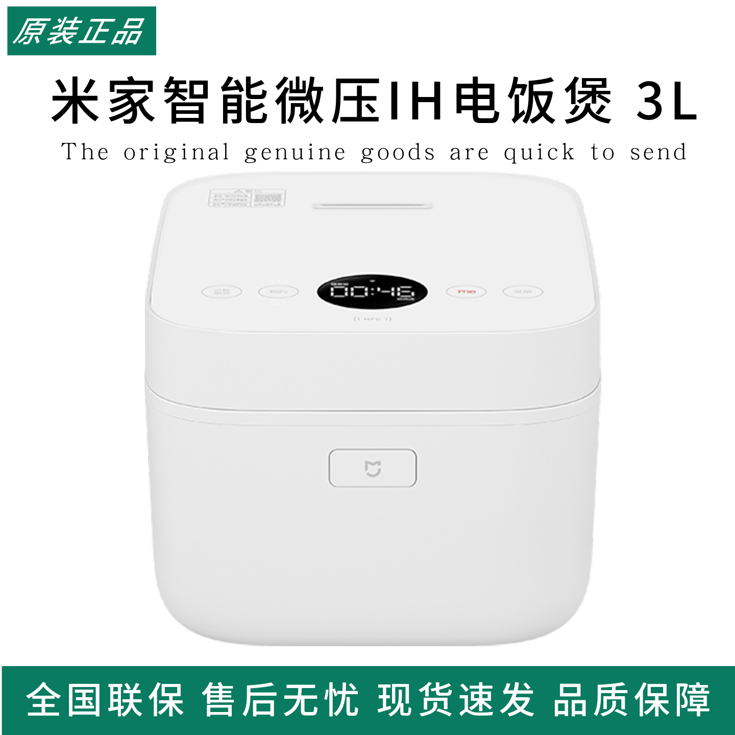 米家智能微压IH电饭煲3L家用